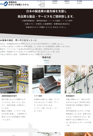 有限会社オオヒラ制禦システム